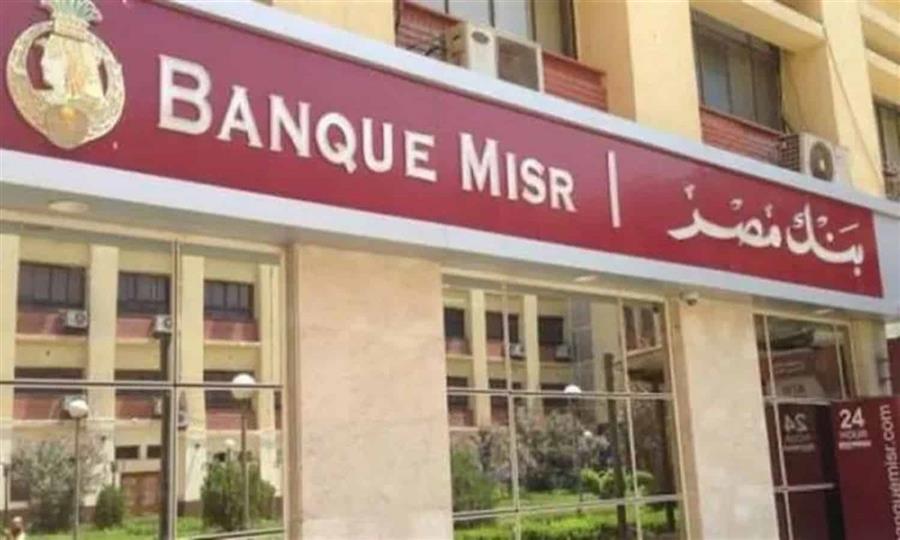 بنك مصر يتخارج كليًا من جولدن تكس